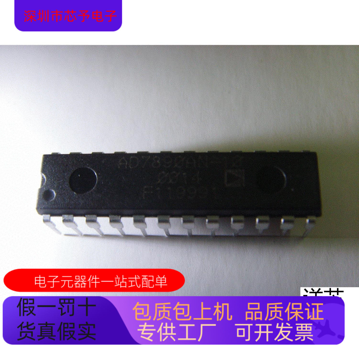 AD7890AN-10  AD7890AN-2  AD7890AN-4全新原装 原厂渠道