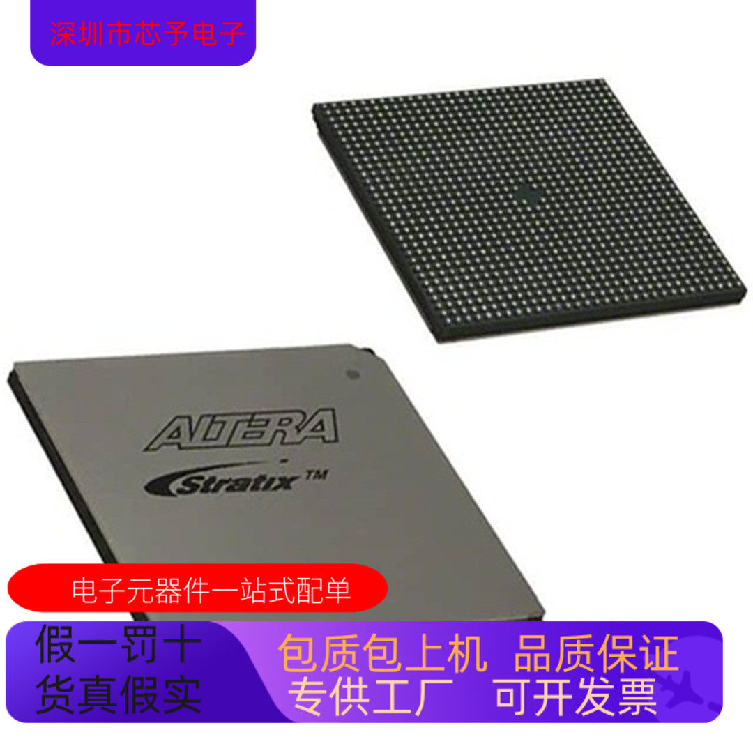 正品现货EP1S40B956C6N  EP1S40B956C5原装进口  支持检测