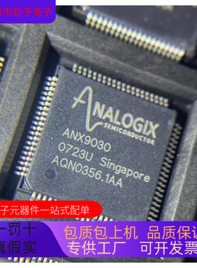 ANX9030全新原装 原厂渠道 咨询下单 保证质量