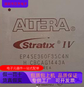 EP4SE360F35I4N 原装进口  正品现货