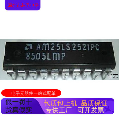 AM25LS2538PC全新原装 原厂渠道 咨询下单 保证质量