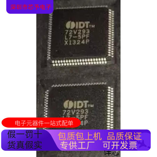 IDT72V293L7全新原装 原厂渠道 咨询下单 保证质量