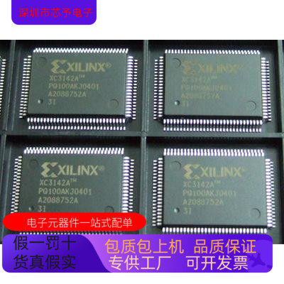 XC3142A-3TQ100C   XC3142A-3PQ100I 原装进口  正品现货
