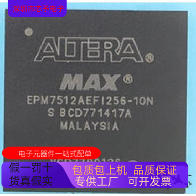 EPM7512AEBI256－7 EPM7512AEBI256－10  EPM7512AEBC256－7