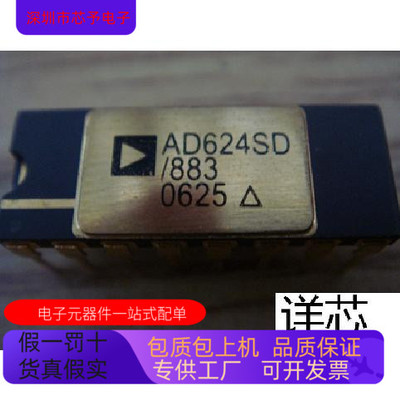 AD624SD  AD624SD-883B全新原装 原厂渠道 咨询下单 保证质量