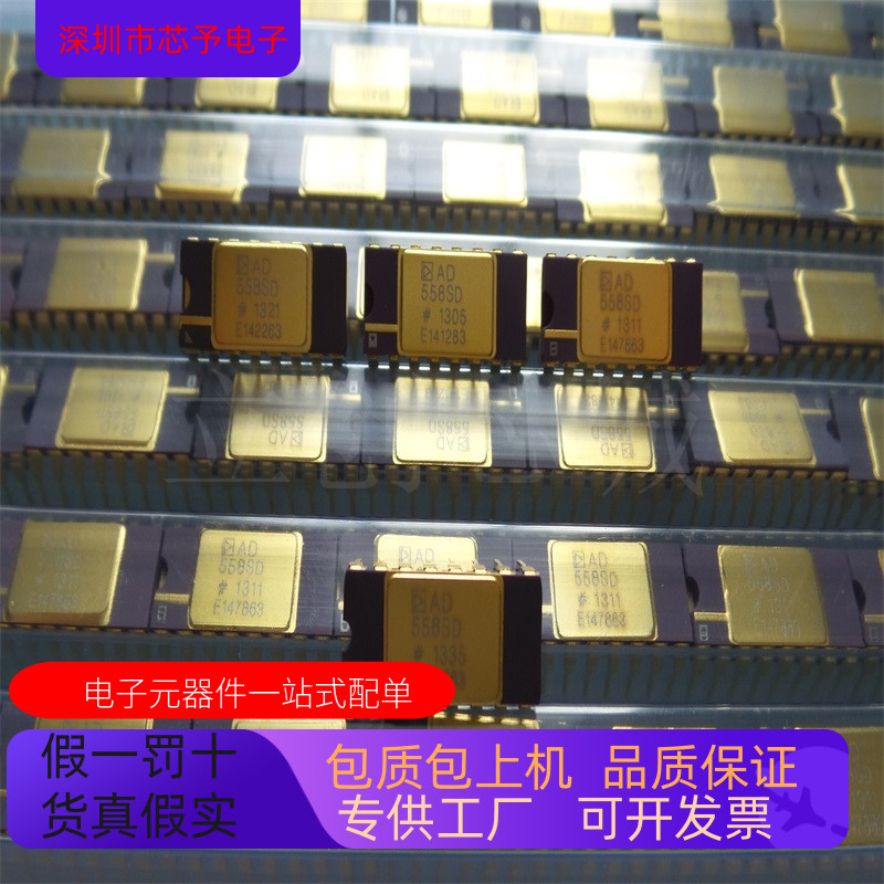 AD558SD  AD558SD-883B 正品现货 欢迎咨询