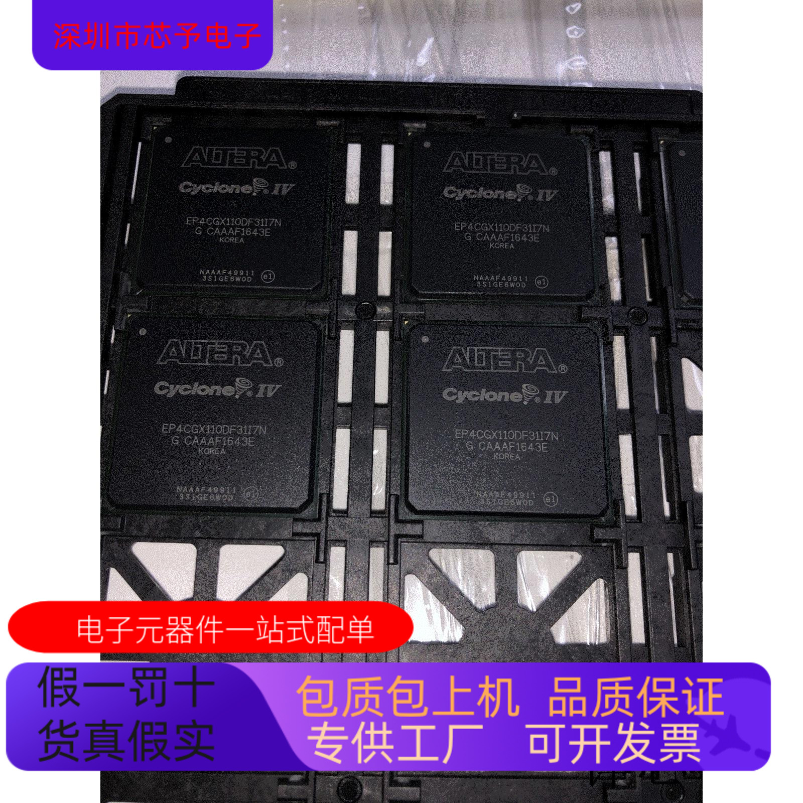 EP4CGX110DF31I7N全新原装 原厂渠道 咨询下单 保证质量