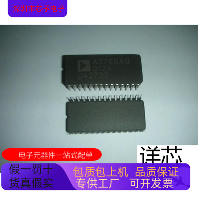 AD760AQ全新原装 原厂渠道 咨询下单 保证质量
