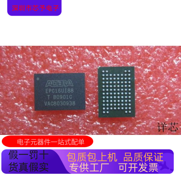 EPC16UI88AA全新原装 原厂渠道 咨询下单 保证质量