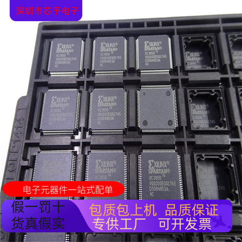 XC3S50－4VQG100 XC3S50－4VQG100C  XC3S50－4VQG100I 原装进口