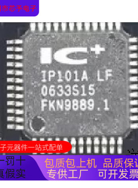 IP101A LF全新原装 原厂渠道 咨询下单 保证质量