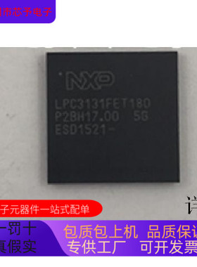 LPC3131全新原装 原厂渠道 咨询下单 保证质量