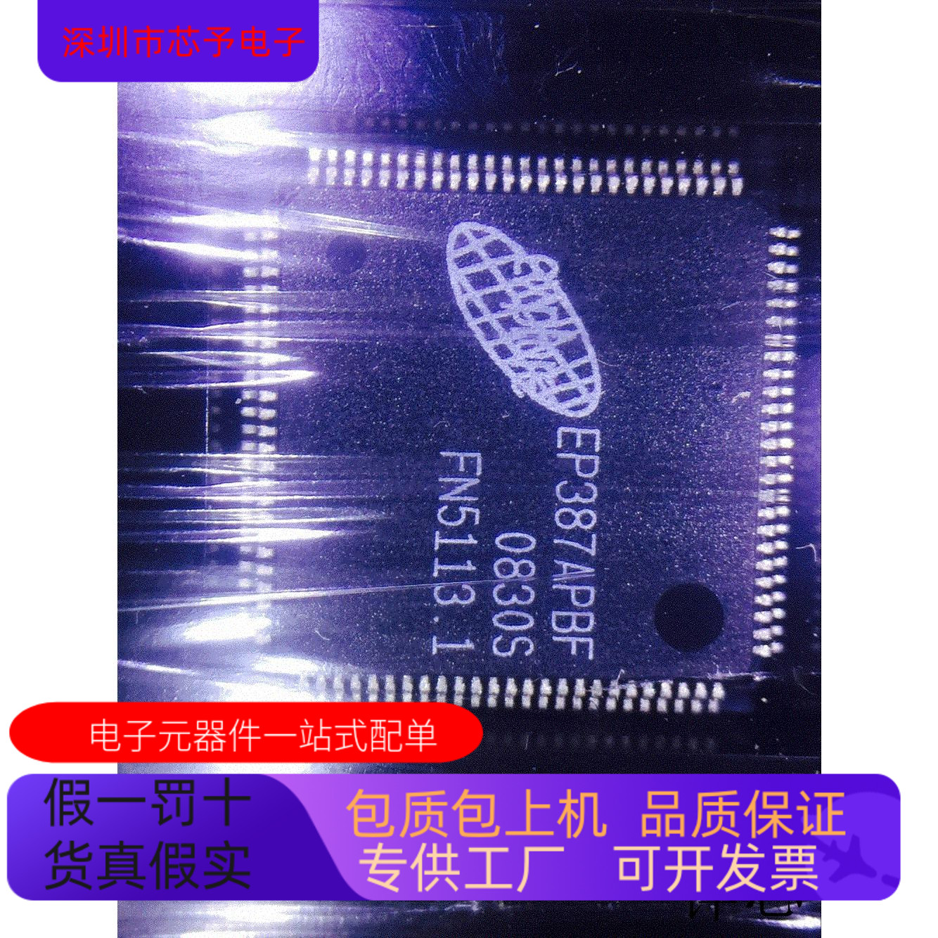 EP387APBF全新原装 原厂渠道 咨询下单 保证质量