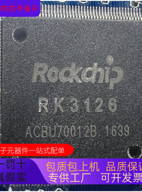 RK3128-D全新原装 原厂渠道 咨询下单 保证质量
