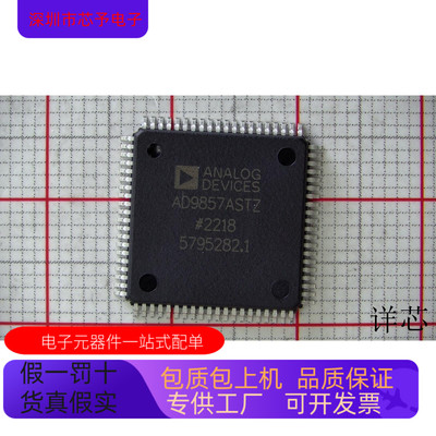 AD9857AST   AD9856AST 原装进口  支持检测