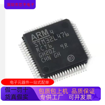 STM32L476RCT6全新原装 原产渠道 咨询下单 保证质量