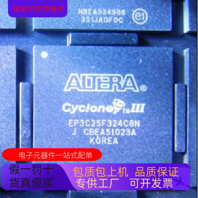 EP3C25F324C8N全新原装 原厂渠道 咨询下单 保证质量