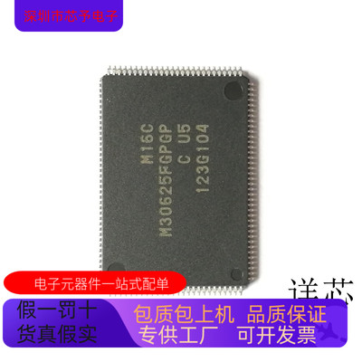 M30625FGPGP全新原装 原厂渠道 咨询下单 保证质量