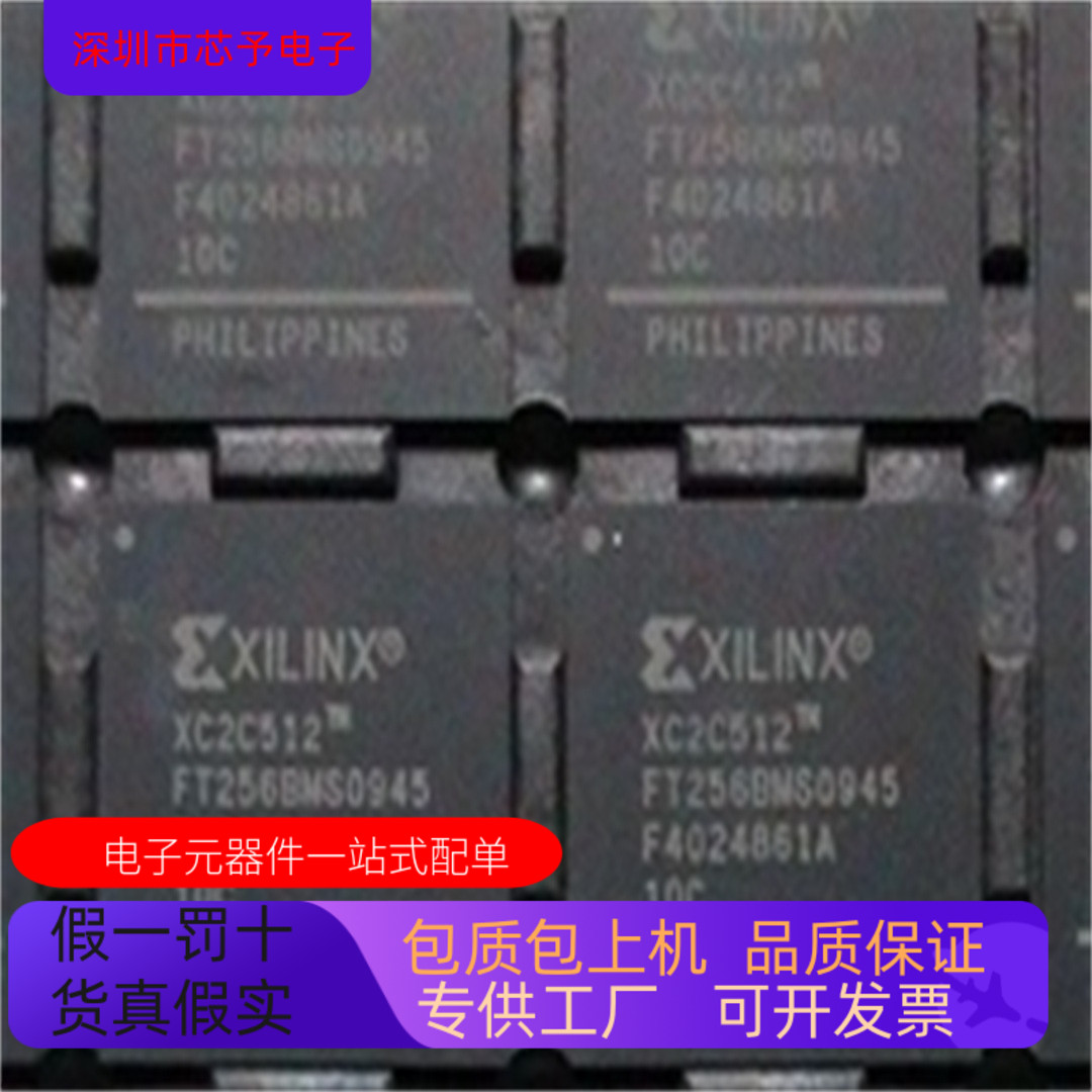 XC2C512－10FTG256C  XC2C512－10FTG256I  正品现货 欢迎咨询
