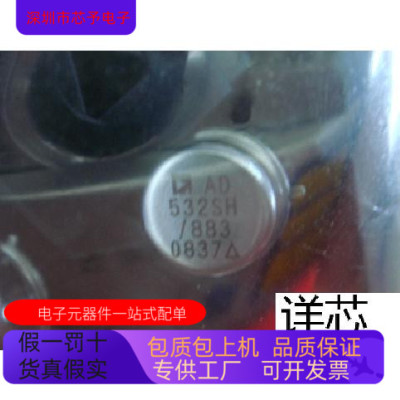 AD532SH  AD532SH-883B全新原装 原厂渠道 咨询下单 保证质量