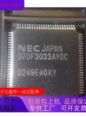 D70F3033AYGC全新原装 原厂渠道 咨询下单 保证质量