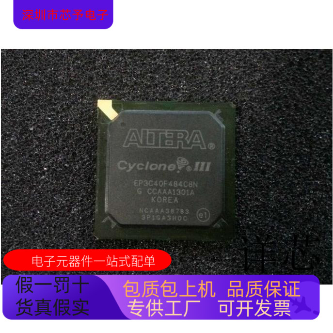 EP3C40F484C6N EP3C40F484C7N EP3C40F484C8N全新原装 原厂渠道