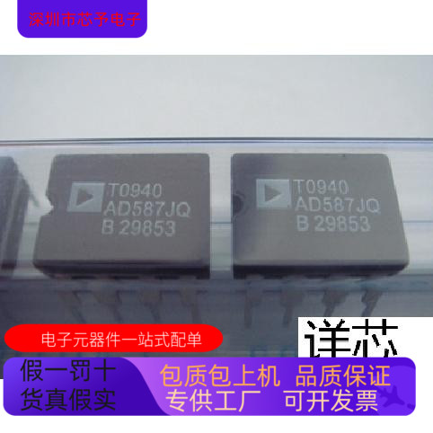 AD587JQ全新原装 原厂渠道 咨询下单 保证质量