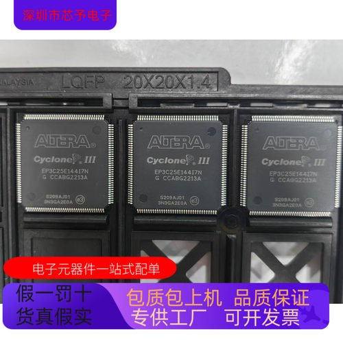 EP3C25E144I7N全新原装 原厂渠道 咨询下单 保证质量