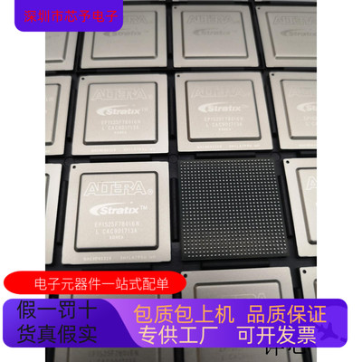 EP1S25F780I6N   EP1S25F780C6 原装进口   支持检测