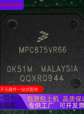 MPC875VR66全新原装 原厂渠道 咨询下单 保证质量