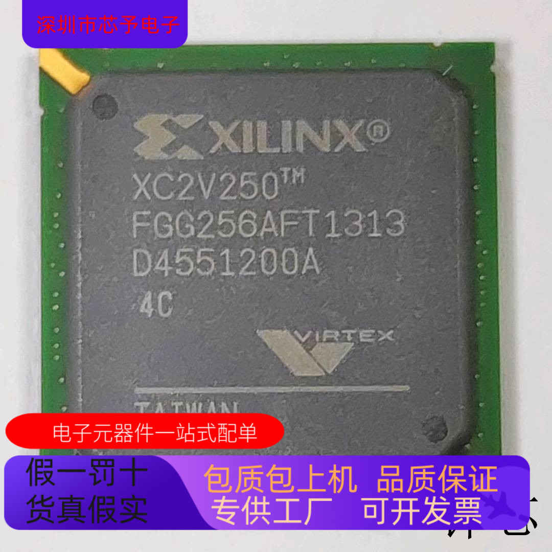 XC2V1000-4BG575C   XC2V250-4FGG256C 原装进口  支持检测