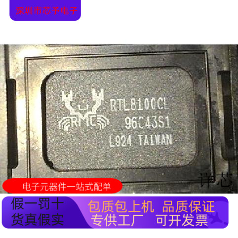RTL8100CL全新原装 原厂渠道 咨询下单 保证质量