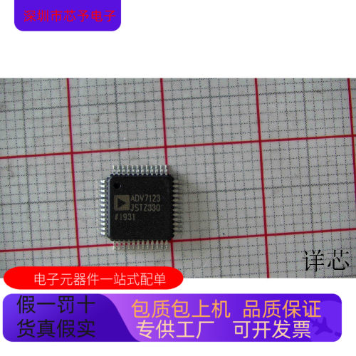 ADV7123全新原装 原厂渠道 咨询下单 保证质量