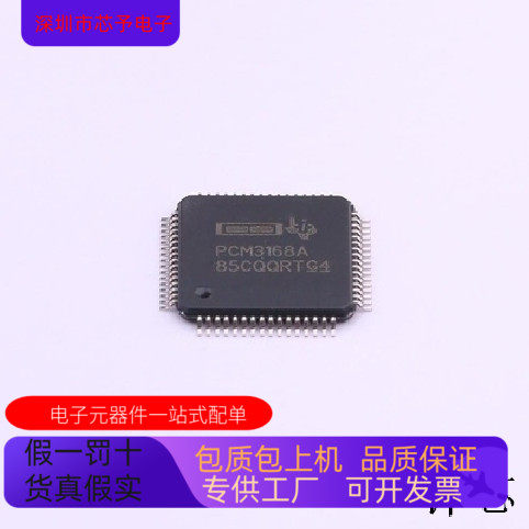 PCM3168A全新原装 原厂渠道 咨询下单 保证质量