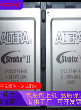 全新原装 EP2S15F484I4N  EP2S15F672I4N  正品现货 咨询下单