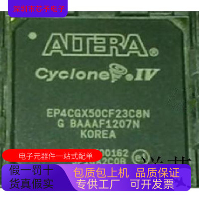 EP4CGX50CF23C6N EP4CGX50CF23C7N EP4CGX50CF23C8N 全新原装