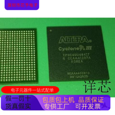 EP3C40U484I7N EP3C40U484C7N EP3C40U484I7 EP3C40U484C7全新