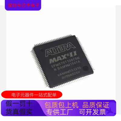 EPM570T100C5N EPM570T100I5N 可编程逻辑器件