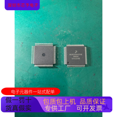 MC9S12D64CFU全新原装 原厂渠道 咨询下单 保证质量