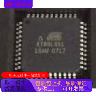 保证质量 AT89LS51 16AU全新原装 原厂渠道 咨询下单