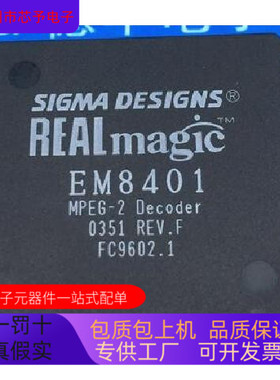 EM8401全新原装 原厂渠道 咨询下单 保证质量