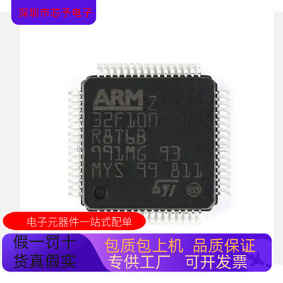 STM32F100R8T6B全新原装 原厂渠道 咨询下单 保证质量
