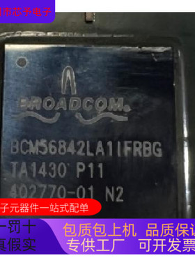 BCM56842LA1IFRBG全新原装 原厂渠道 咨询下单 保证质量
