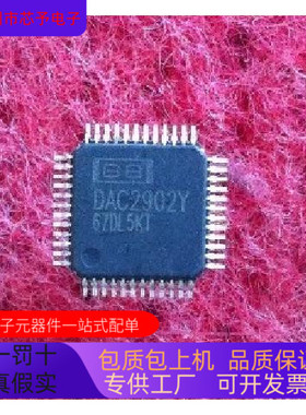DAC2902Y全新原装 原厂渠道 咨询下单 保证质量
