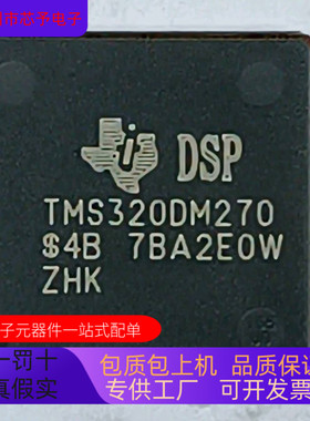 TMS320DM270   TMS320D790E00IBZDH 原装进口  正品现货