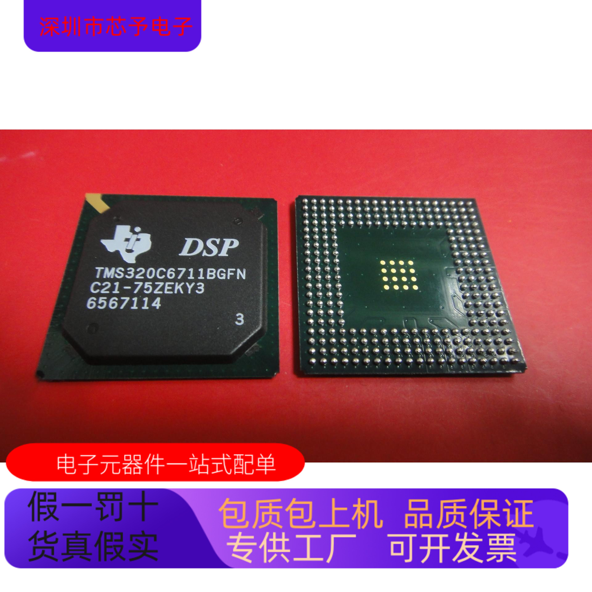 TMS320C6711BGFN   TMS320C6701GJC150 原装进口  正品现货
