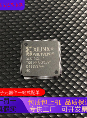 XCS10XL-4TQG144C全新原装 原厂渠道 咨询下单 保证质量
