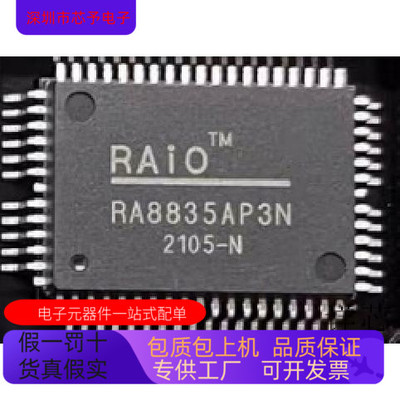 RA8835P3N全新原装 原厂渠道 咨询下单 保证质量