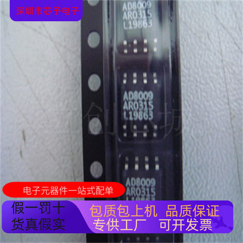 全新原装 AD8009AR  AD8009AR-REEL  AD8009AR-REEL7 正品现货