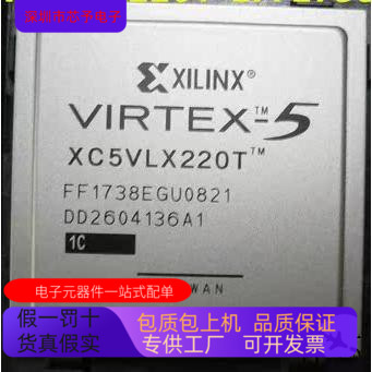 XC5VLX330-1FFG1760I  XC5VLX220T-1FFG1738C 原装进口  正品现货